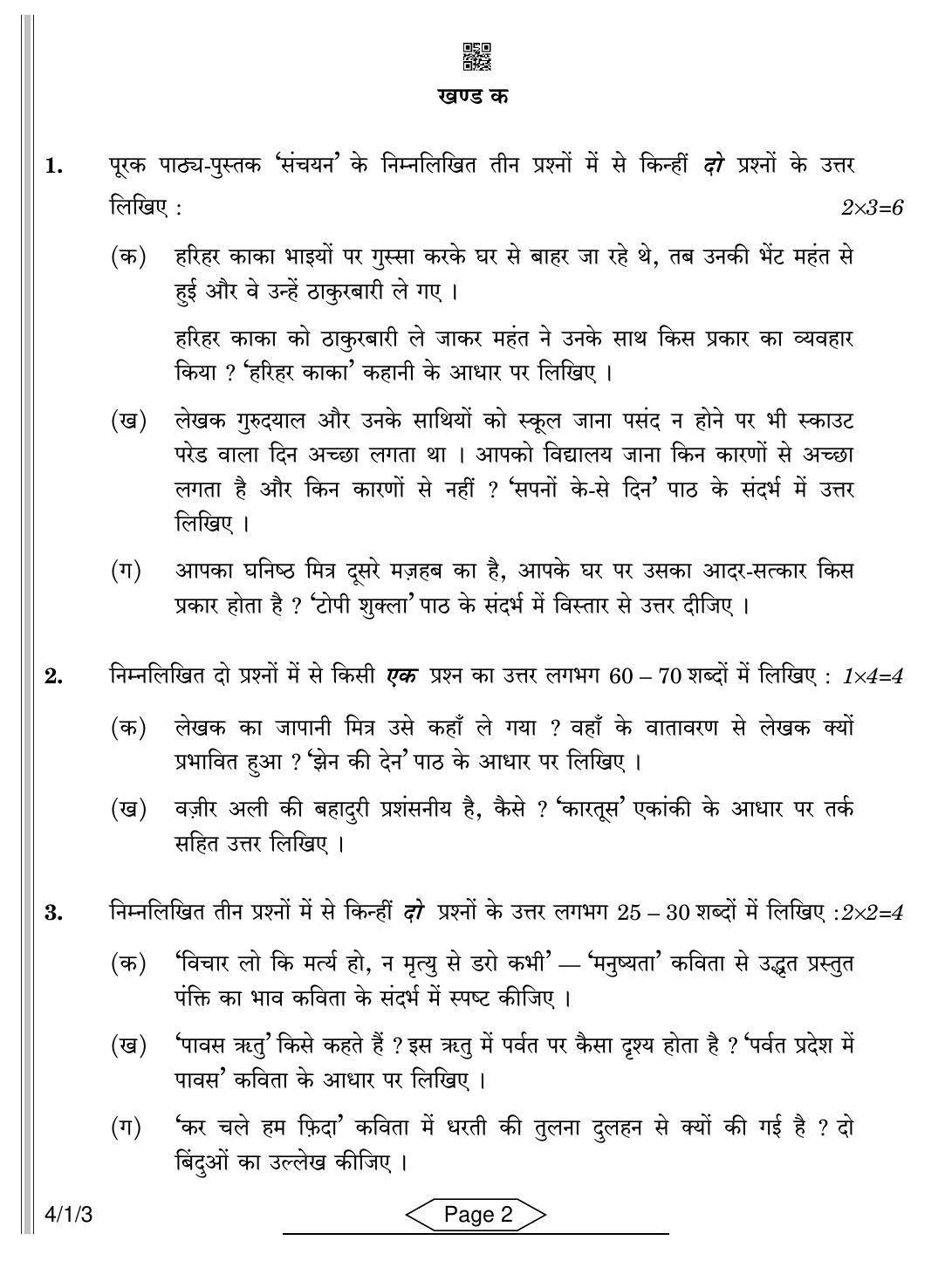 CBSE Class 10 4-1-3 Hindi B 2022 Question Paper - Page 2