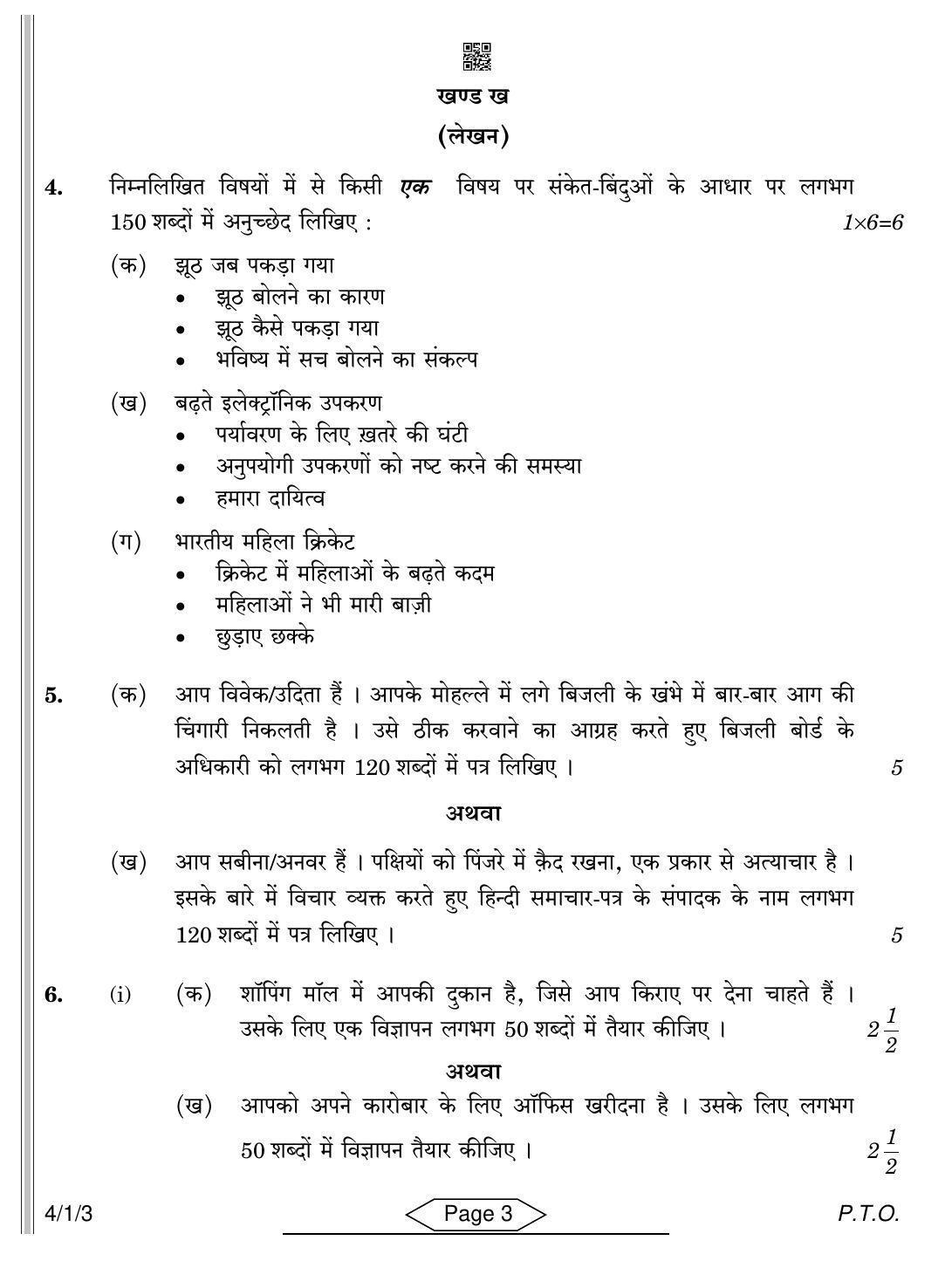 CBSE Class 10 4-1-3 Hindi B 2022 Question Paper - Page 3