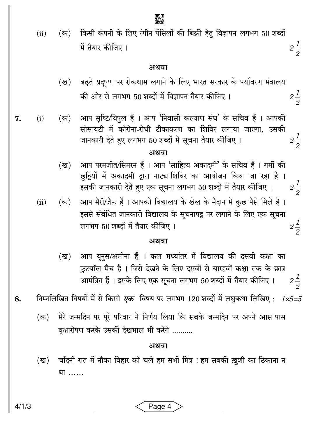 CBSE Class 10 4-1-3 Hindi B 2022 Question Paper - Page 4