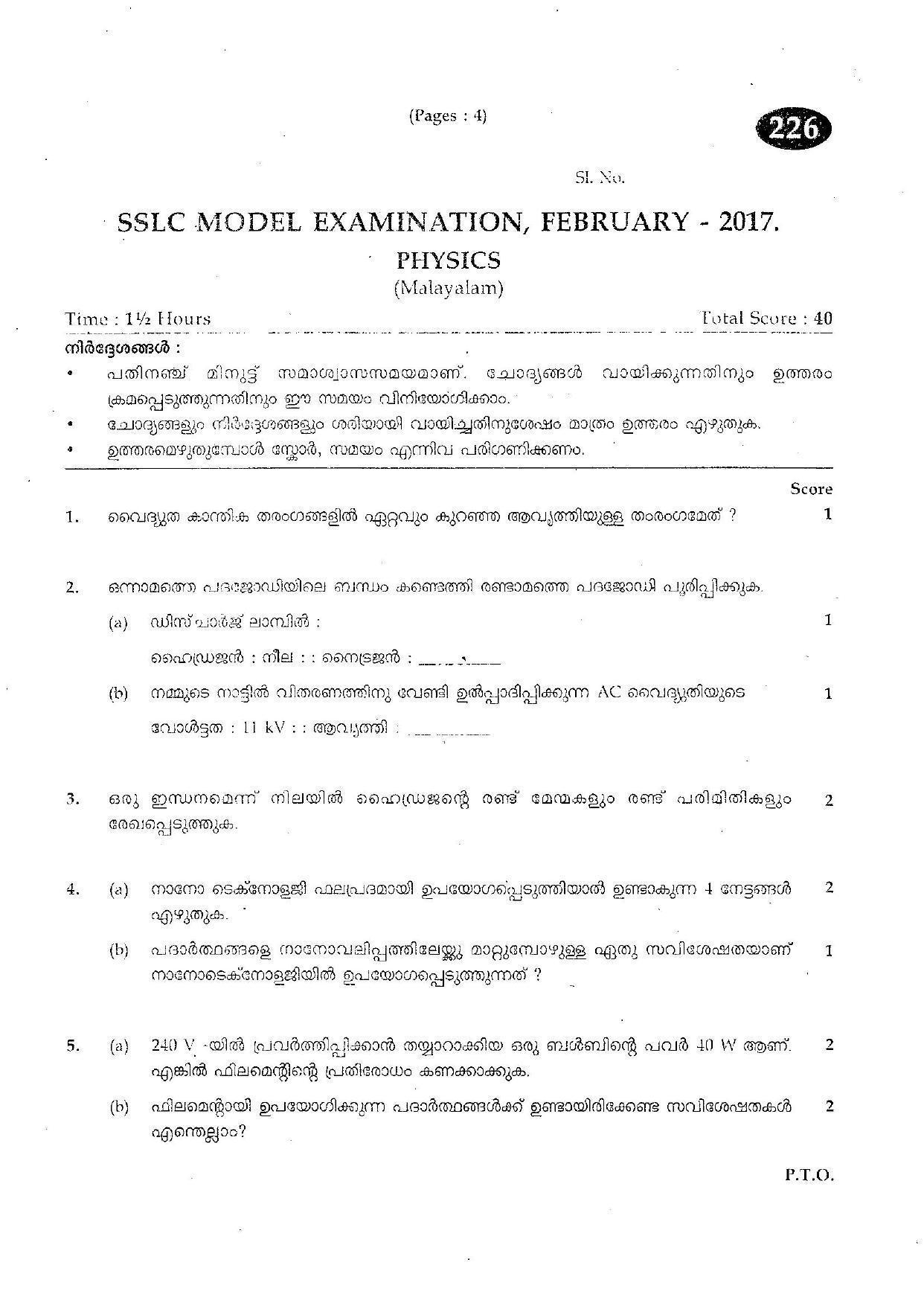 Kerala SSLC 2017 Physics Question paper (MM) (Model) - Page 1