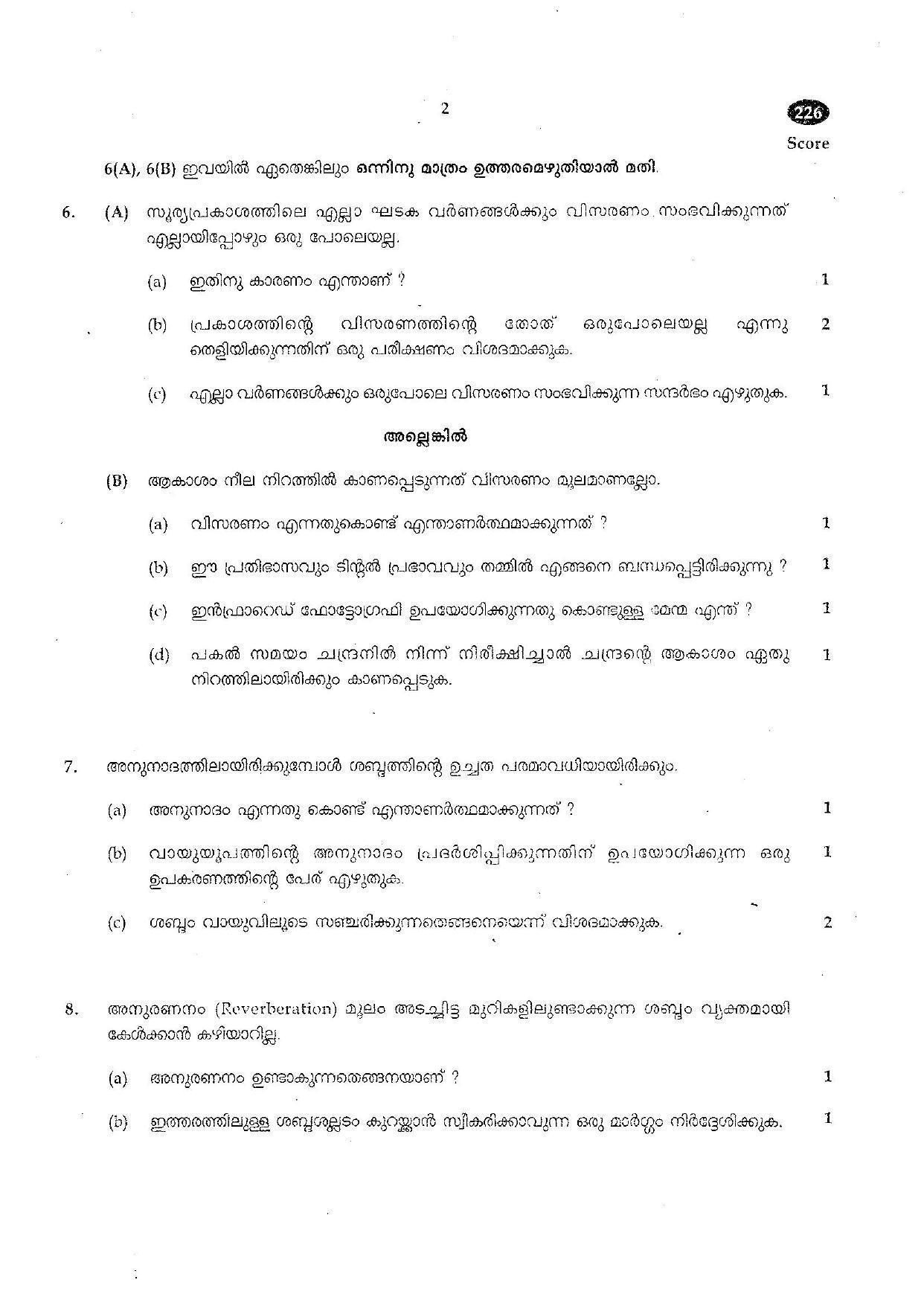 Kerala SSLC 2017 Physics Question paper (MM) (Model) - Page 2
