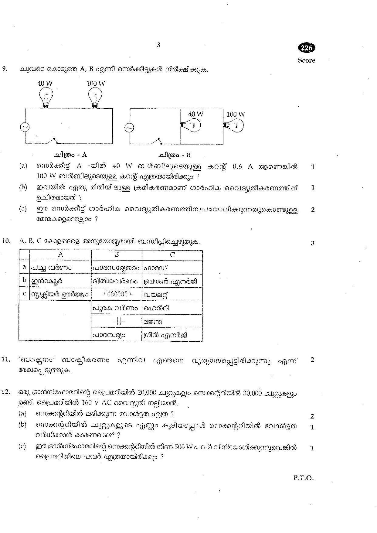 Kerala SSLC 2017 Physics Question paper (MM) (Model) - Page 3