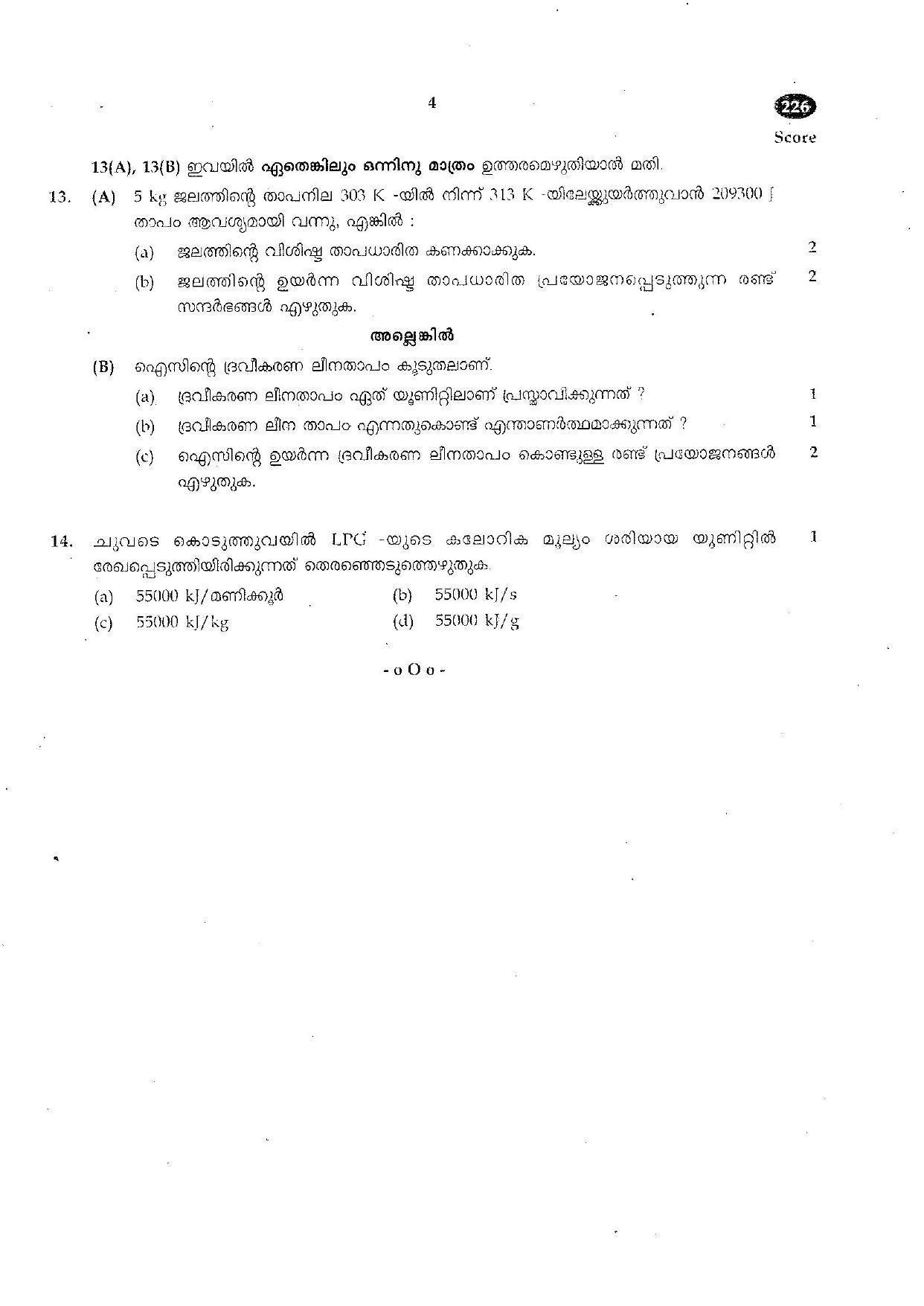 Kerala SSLC 2017 Physics Question paper (MM) (Model) - Page 4