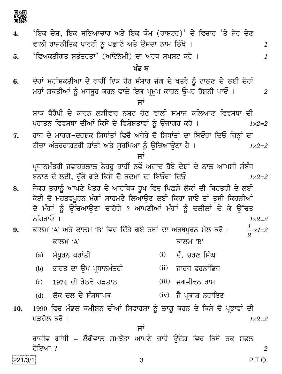 CBSE Class 12 221-3-1 Political Science (Punjabi) 2019 Question Paper - Page 3