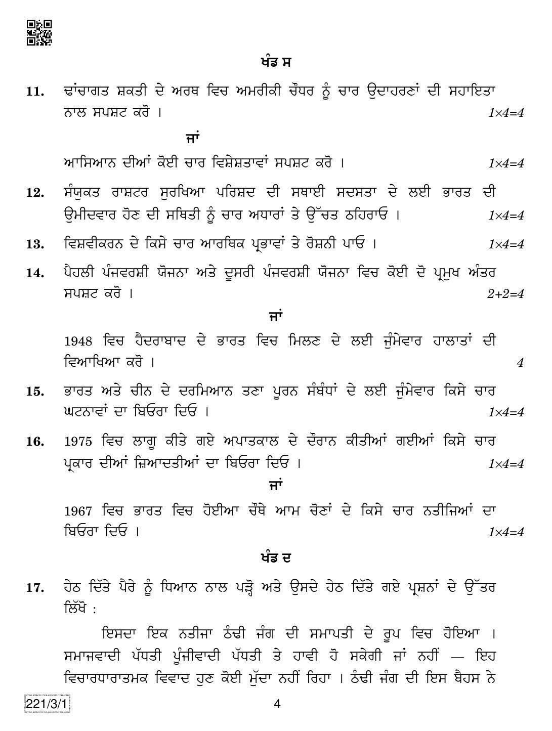CBSE Class 12 221-3-1 Political Science (Punjabi) 2019 Question Paper - Page 4