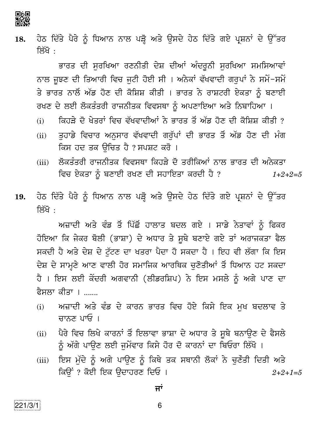 CBSE Class 12 221-3-1 Political Science (Punjabi) 2019 Question Paper - Page 6