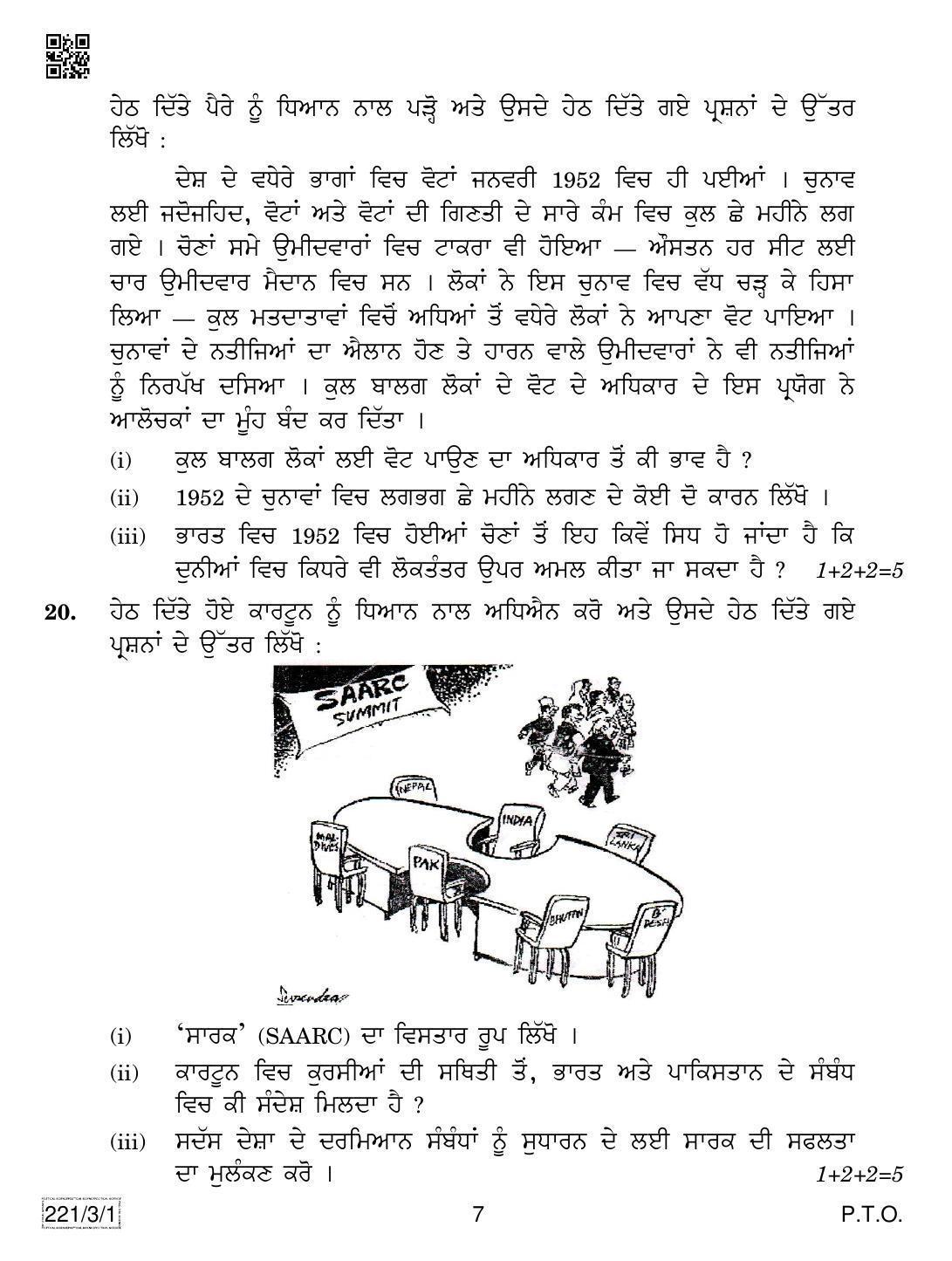 CBSE Class 12 221-3-1 Political Science (Punjabi) 2019 Question Paper - Page 7