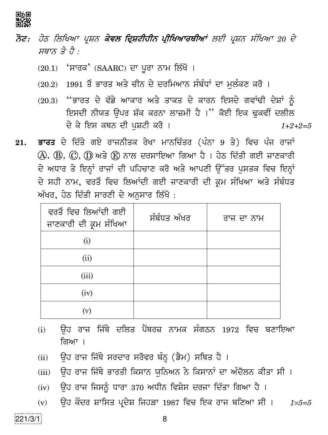 CBSE Class 12 221-3-1 Political Science (Punjabi) 2019 Question Paper - Page 8
