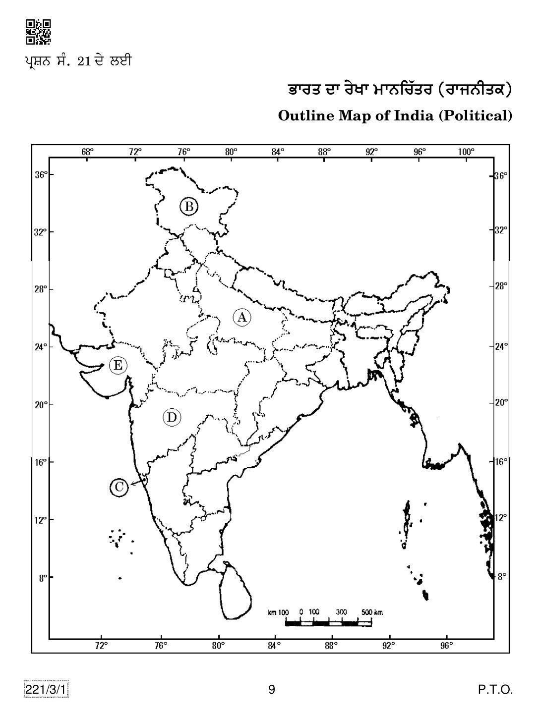 CBSE Class 12 221-3-1 Political Science (Punjabi) 2019 Question Paper - Page 9