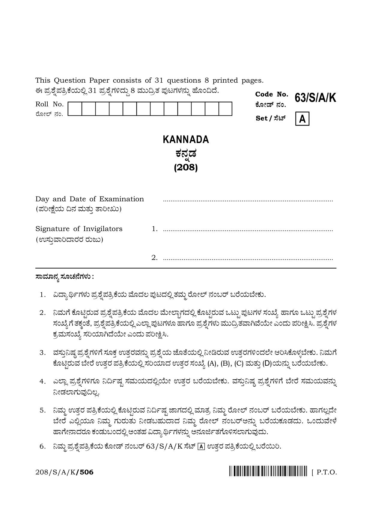 NIOS April 2022 Class 10 Kannada Question Paper - Page 1