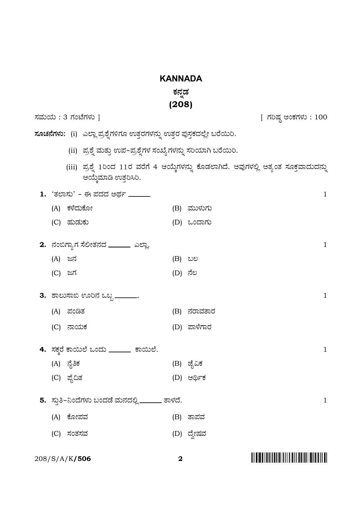 NIOS April 2022 Class 10 Kannada Question Paper - Page 2