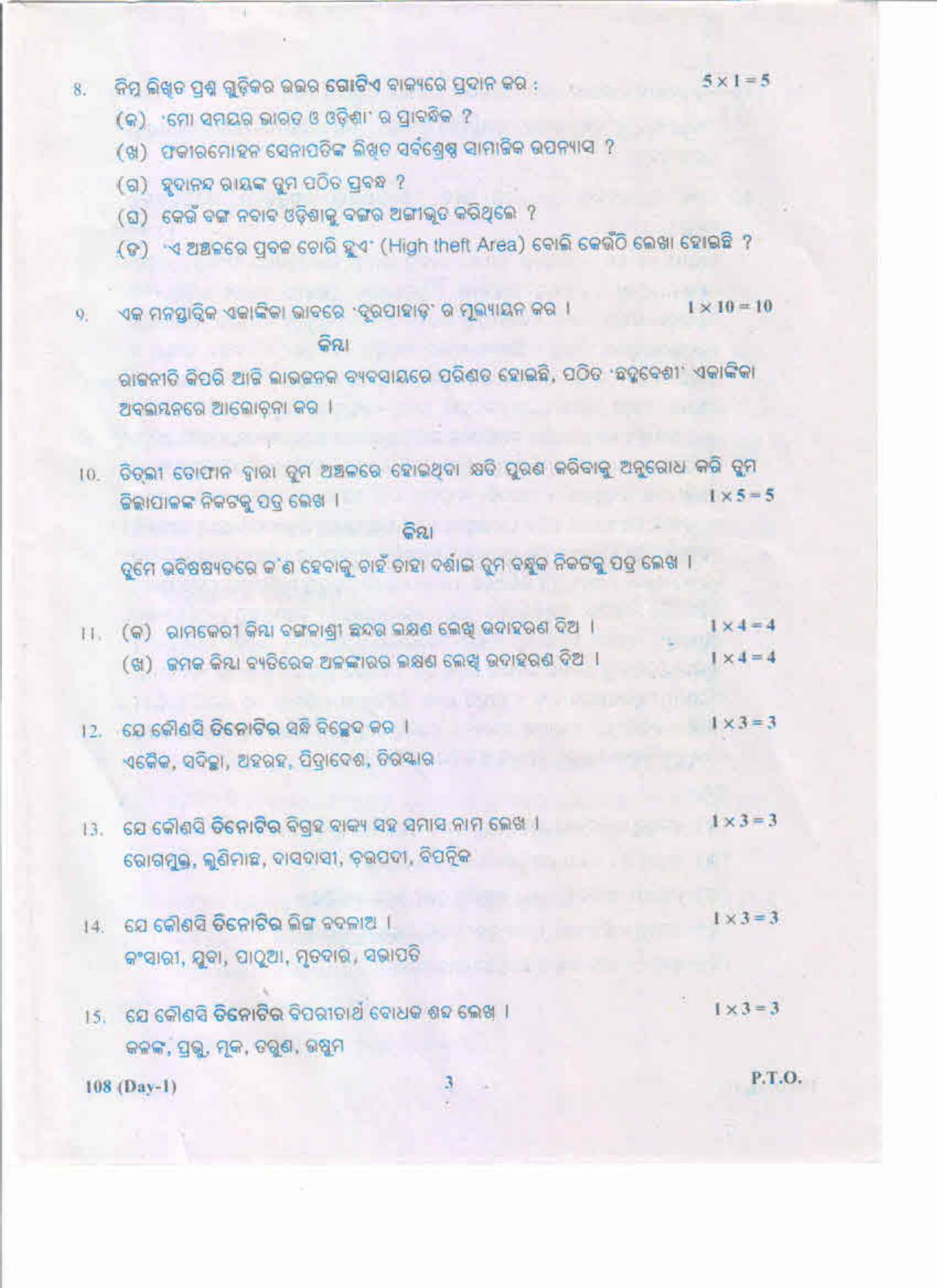AP Inter 1st Year Odia-I May-2019-General Question Paper - Page 3