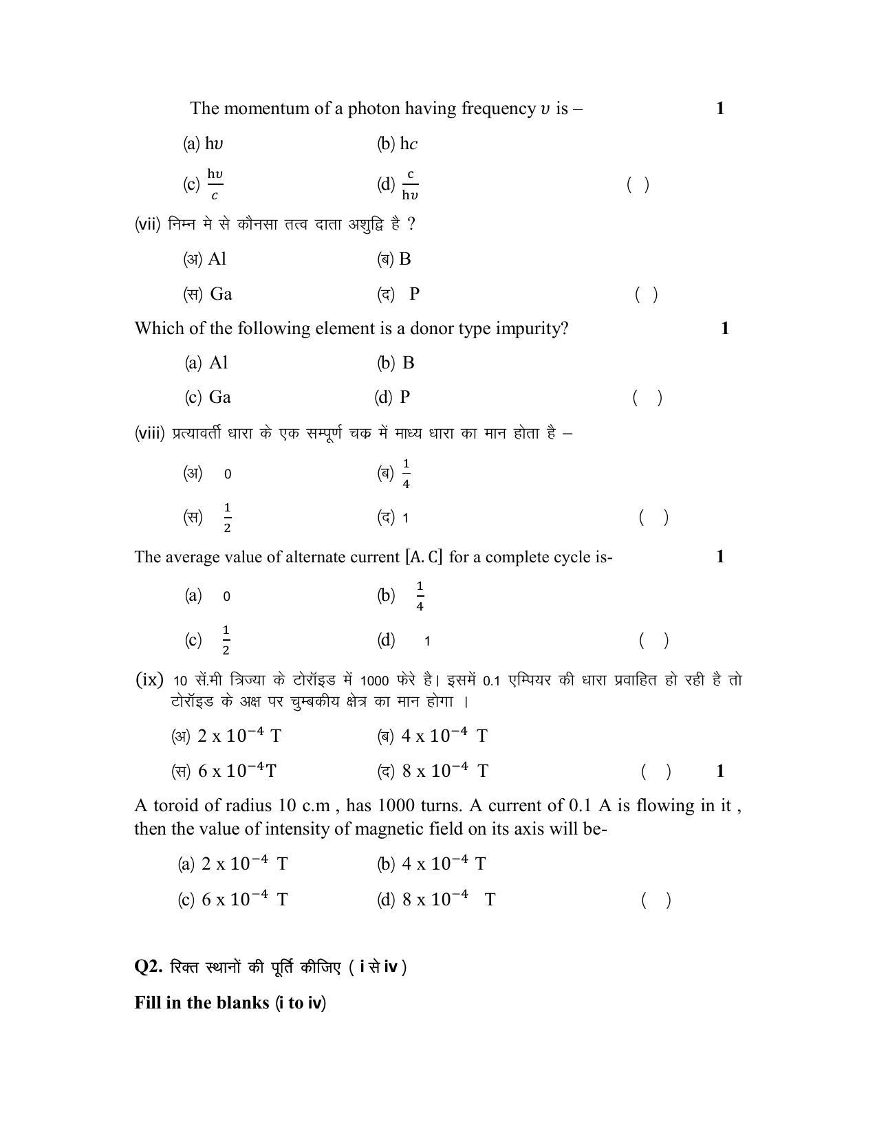 RBSE 2023 CLASS 12 Physics Model Paper - Page 6