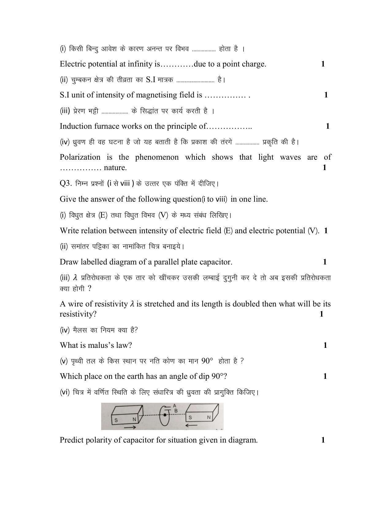 RBSE 2023 CLASS 12 Physics Model Paper - Page 7
