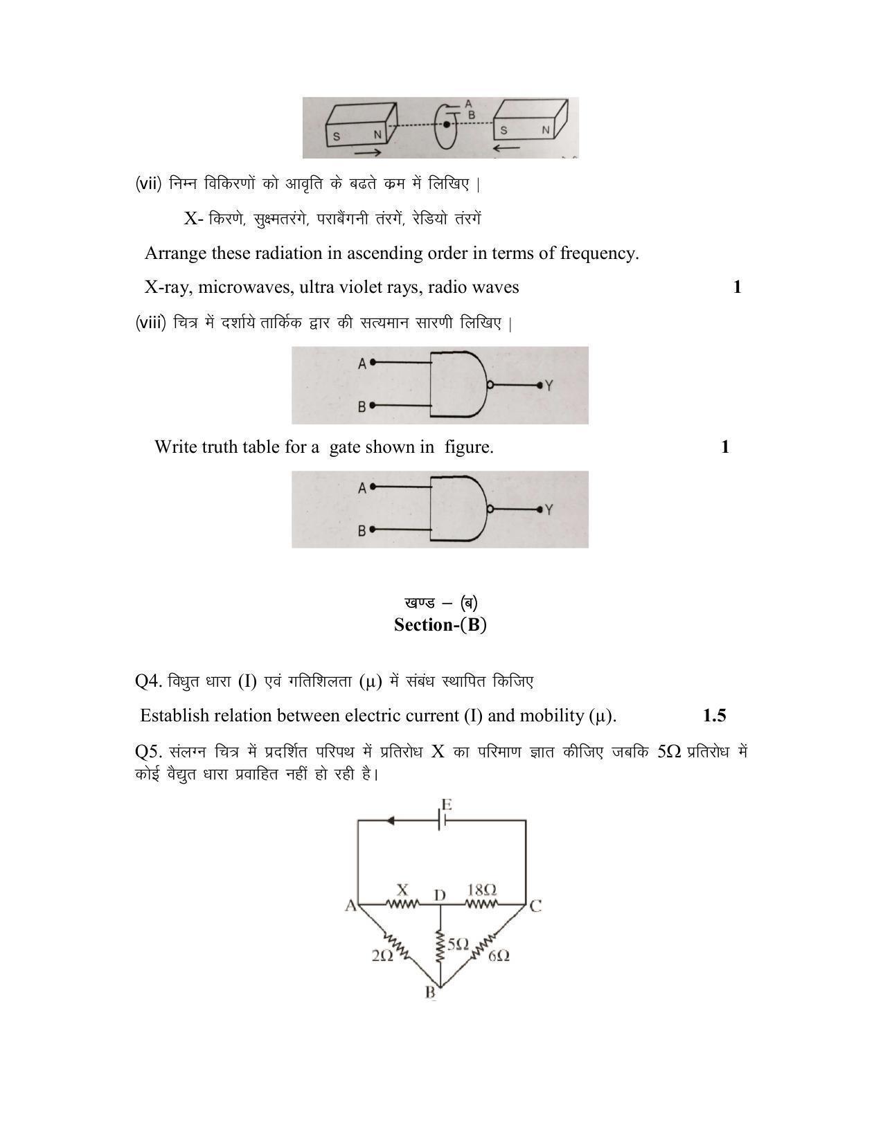 RBSE 2023 CLASS 12 Physics Model Paper - Page 8