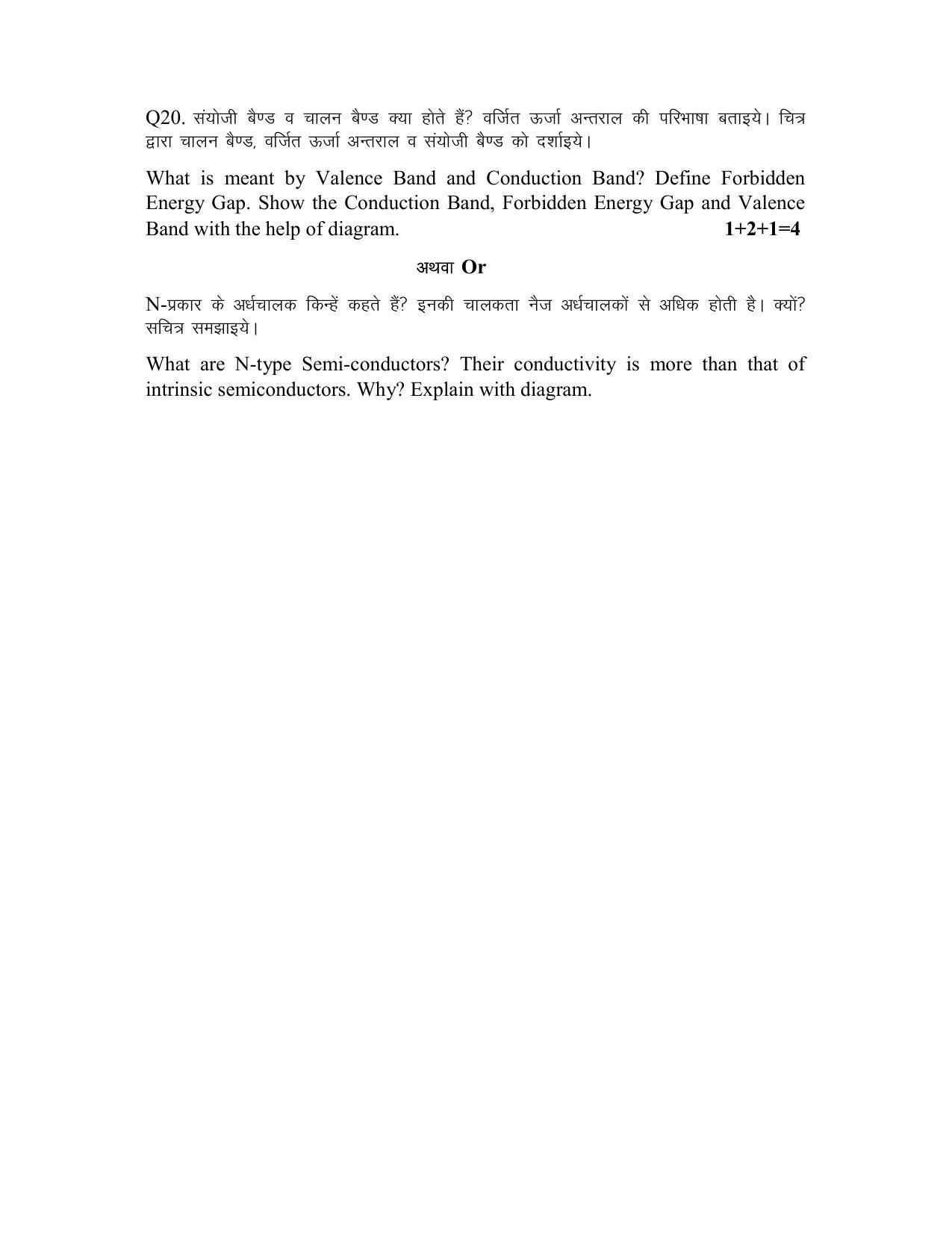 RBSE 2023 CLASS 12 Physics Model Paper - Page 12