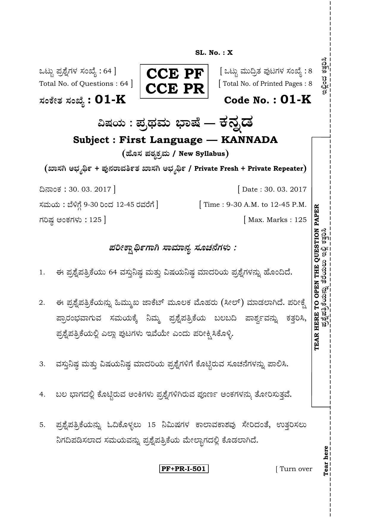 Karnataka SSLC Kannada - First Language - KANNADA (01-K PF_PR_1) April 2017 Question Paper - Page 1