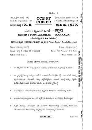Karnataka SSLC Kannada - First Language - KANNADA (01-K PF_PR_1) April 2017 Question Paper