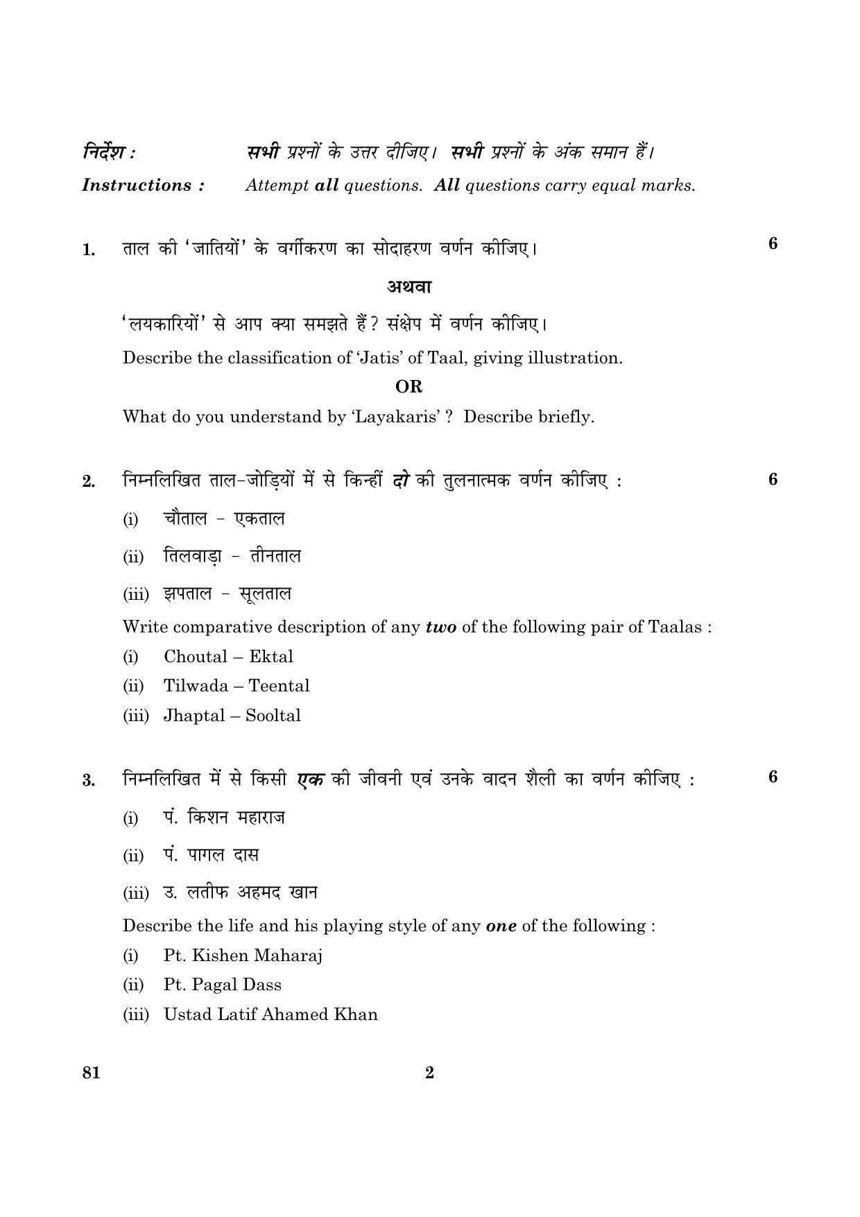 CBSE Class 12 081 Hindustani Music (Instrutl Percutn) Theory 2016 Question Paper - Page 2
