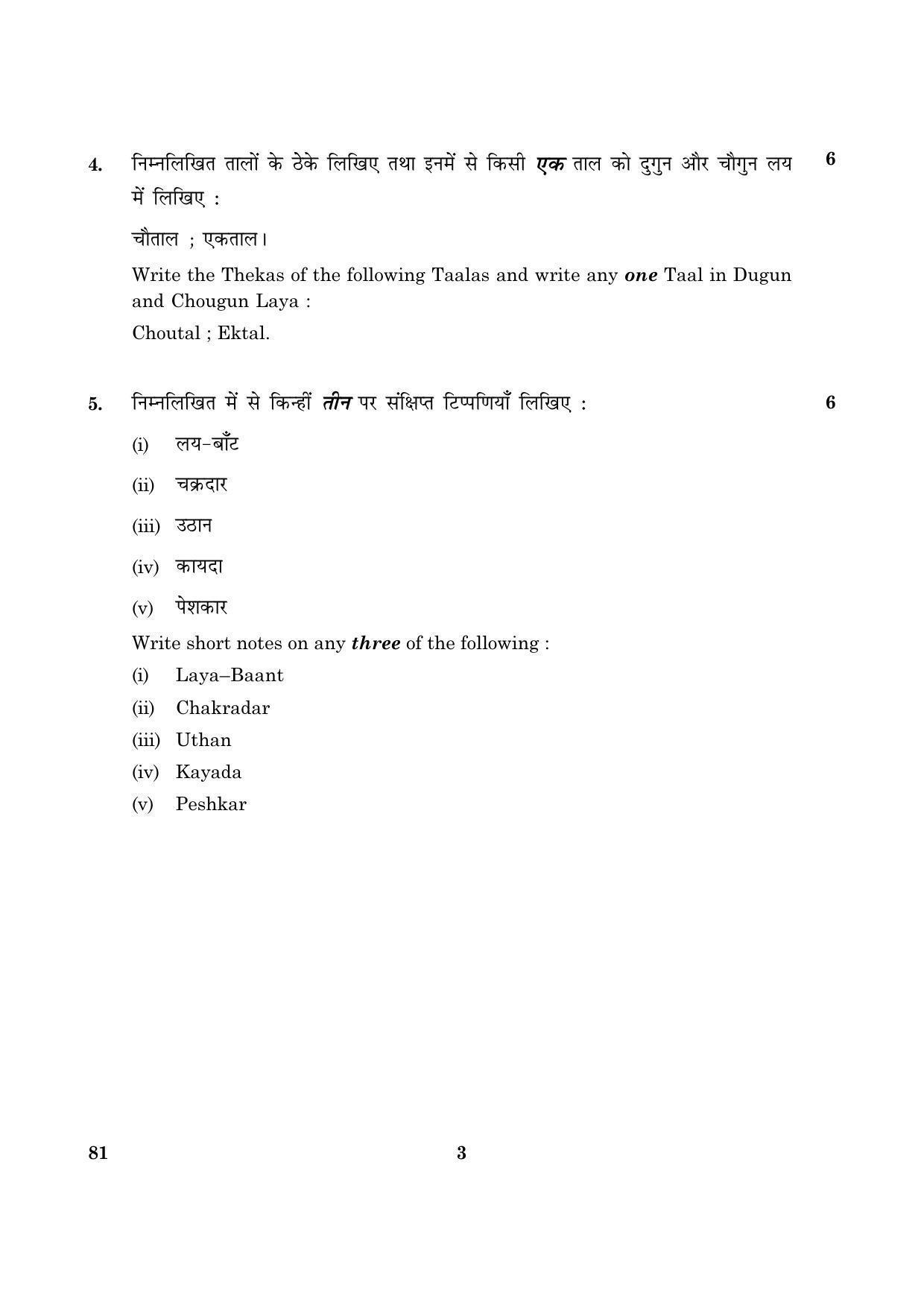 CBSE Class 12 081 Hindustani Music (Instrutl Percutn) Theory 2016 Question Paper - Page 3