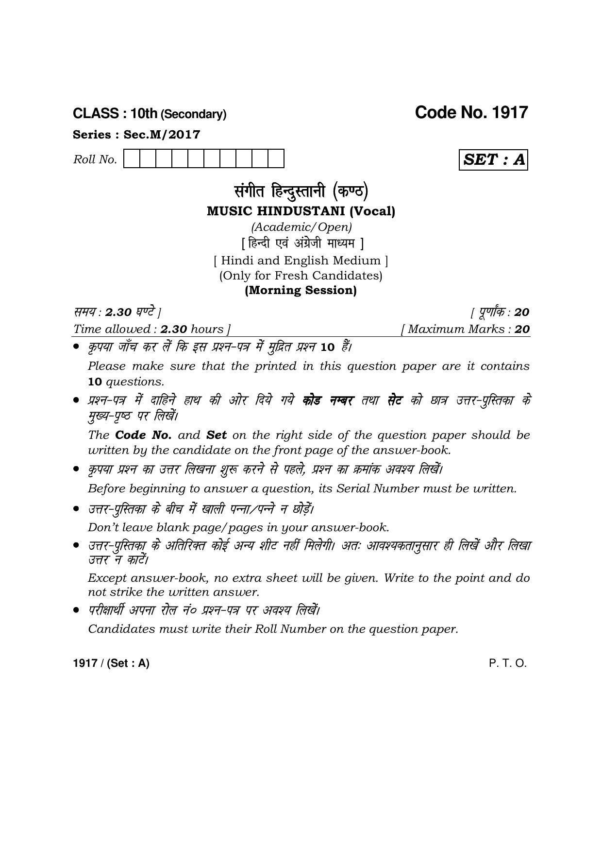 Haryana Board HBSE Class 10 Music Hindustani(Vocal) -A 2017 Question Paper - Page 1