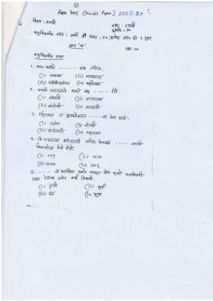 UP Board Class 10 Marathi Model Papers 2024