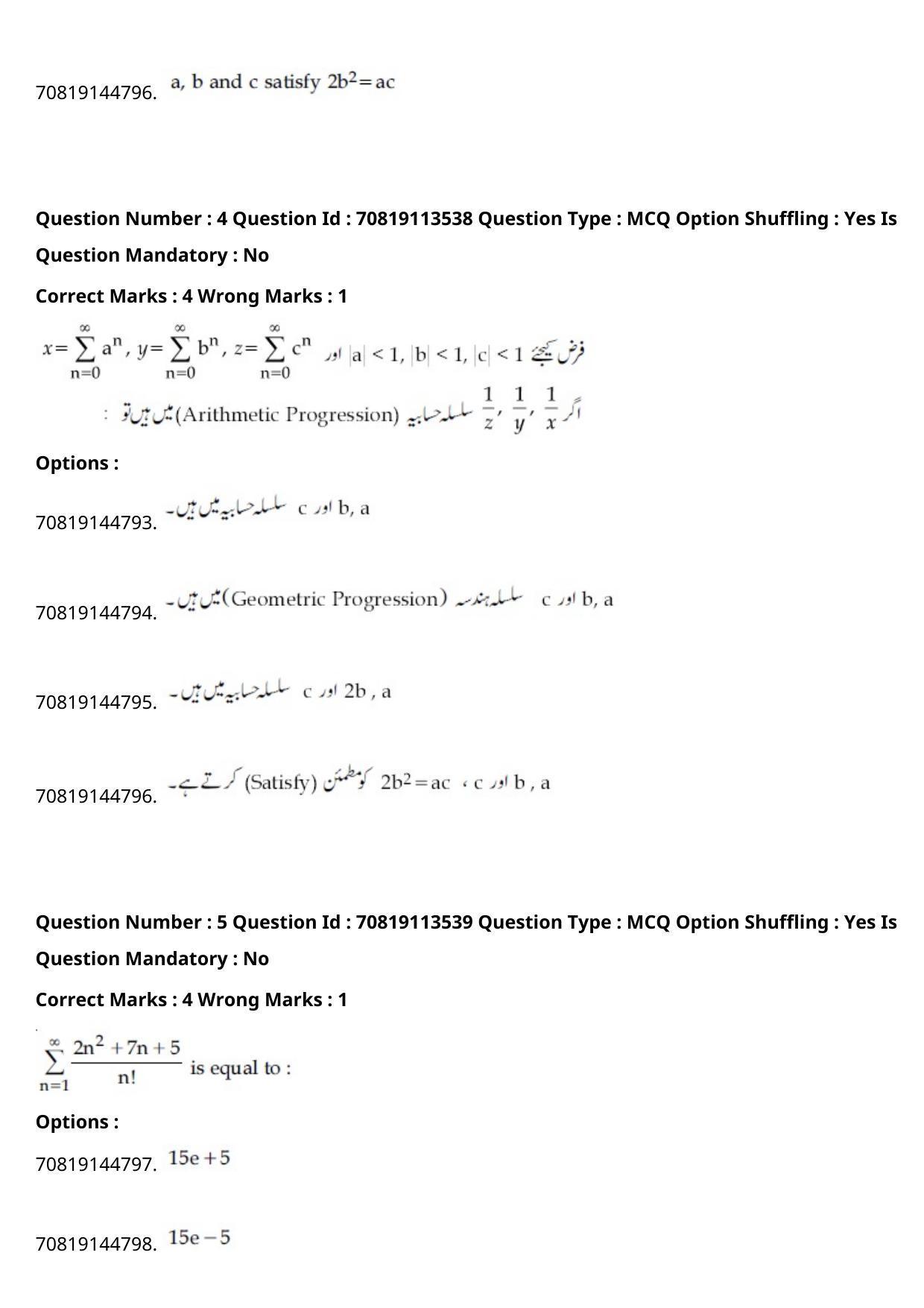 JEE Mains 2021: B Arch & B Planning Urdu (Shift 2) 23-02-2021 Question Paper - Page 6