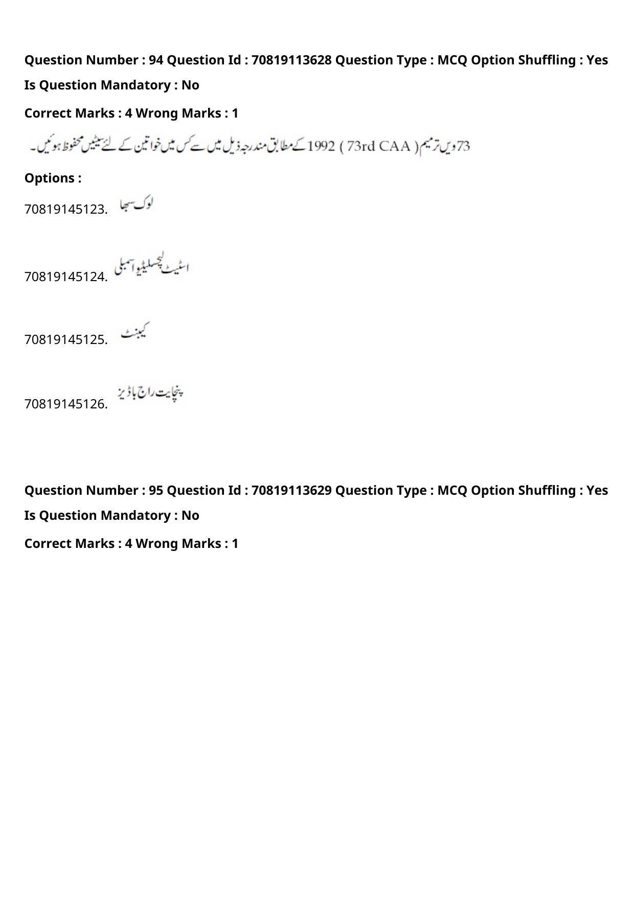 JEE Mains 2021: B Arch & B Planning Urdu (Shift 2) 23-02-2021 Question Paper - Page 127