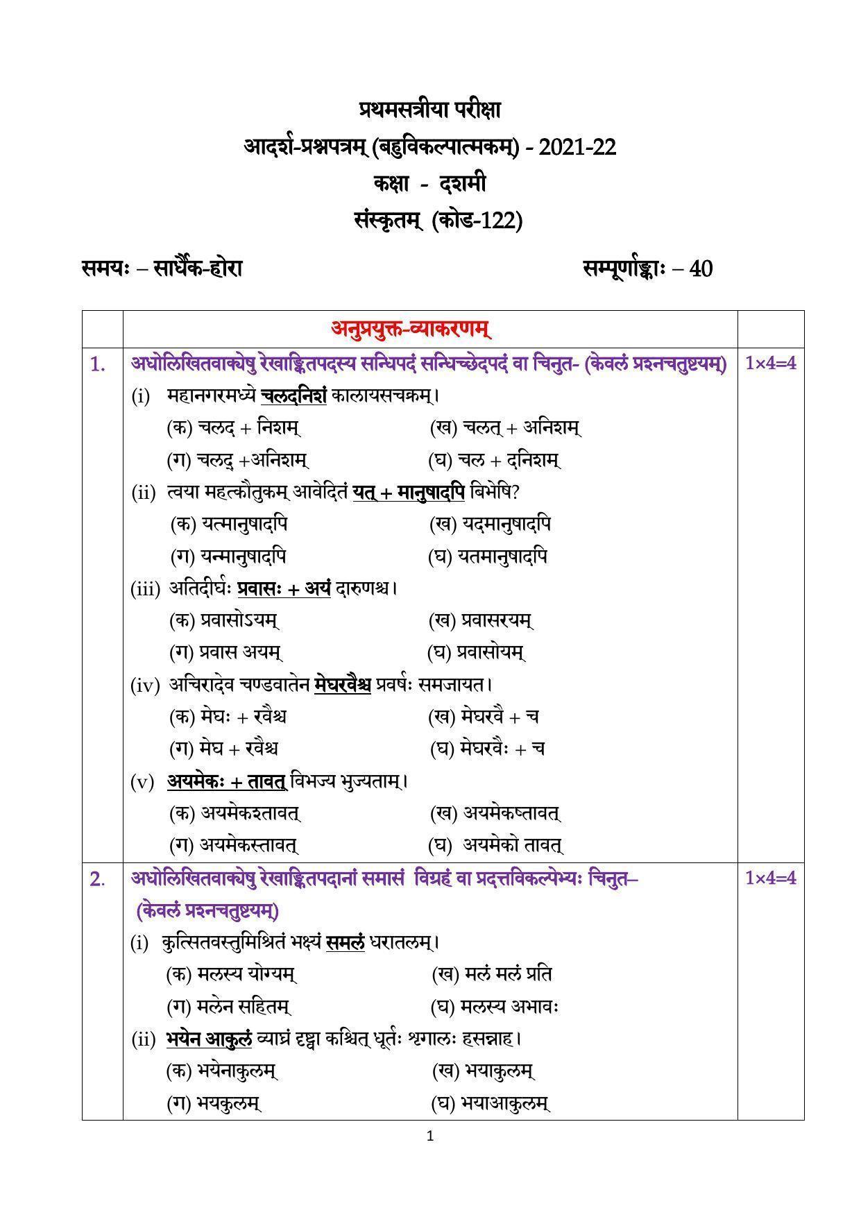 CBSE Class 10 Sanskrit Sample Paper 2021-22 - Page 1