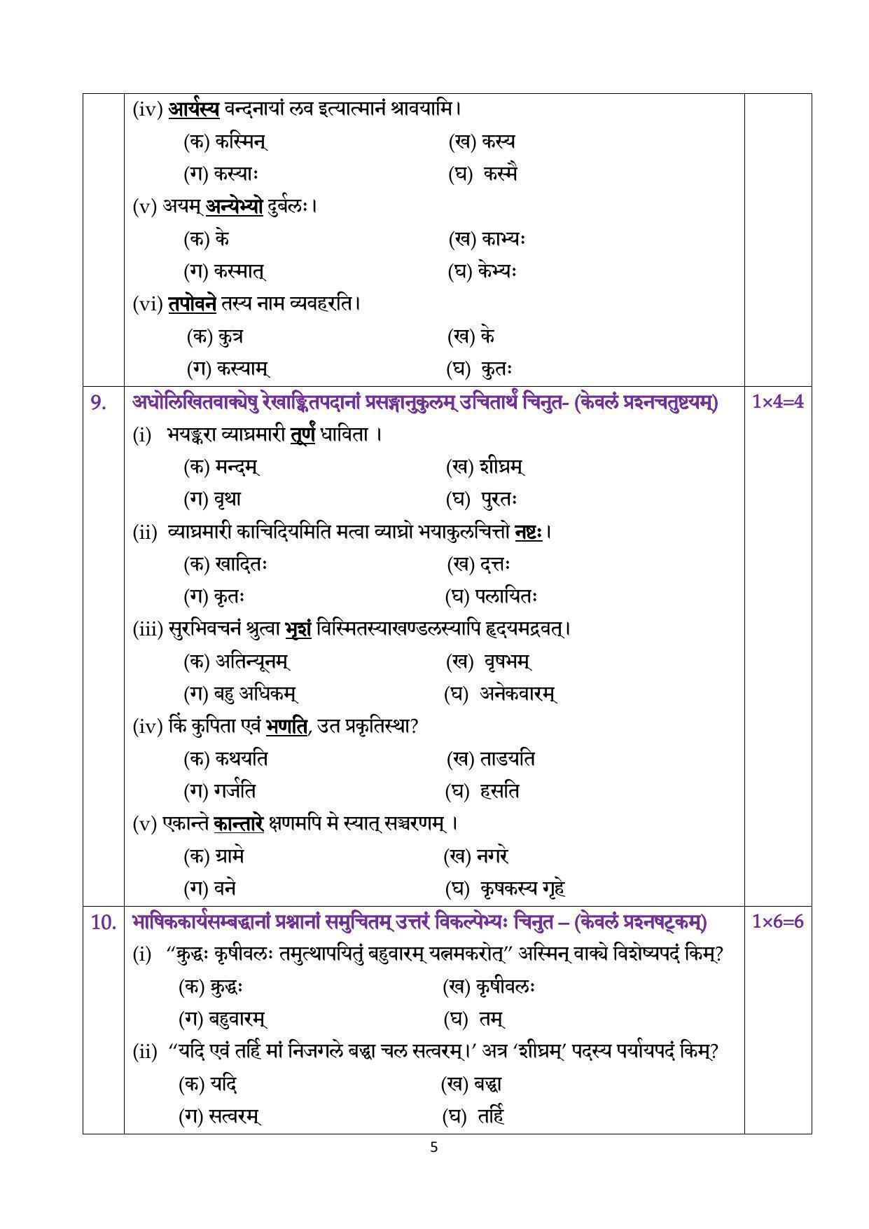 CBSE Class 10 Sanskrit Sample Paper 2021-22 - Page 5