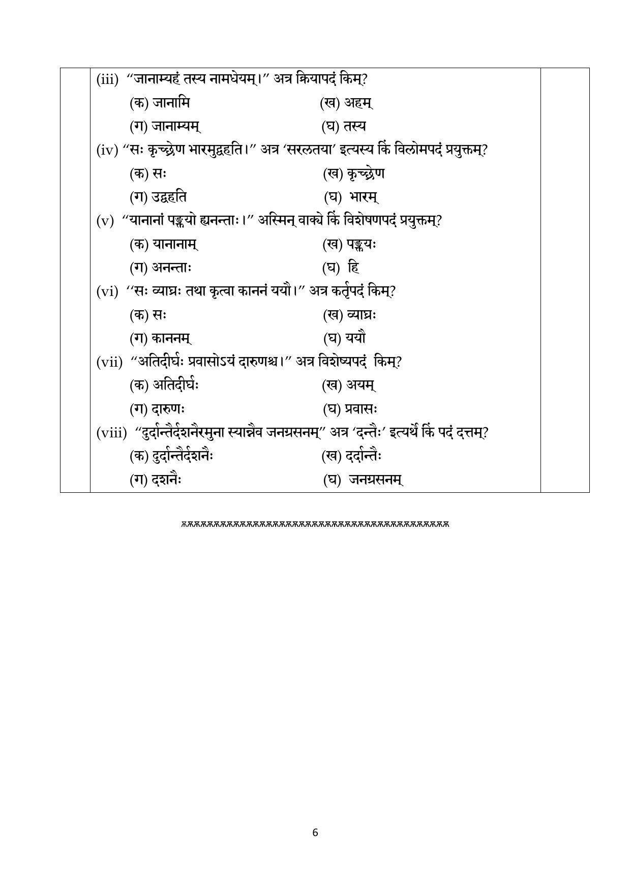 CBSE Class 10 Sanskrit Sample Paper 2021-22 - Page 6