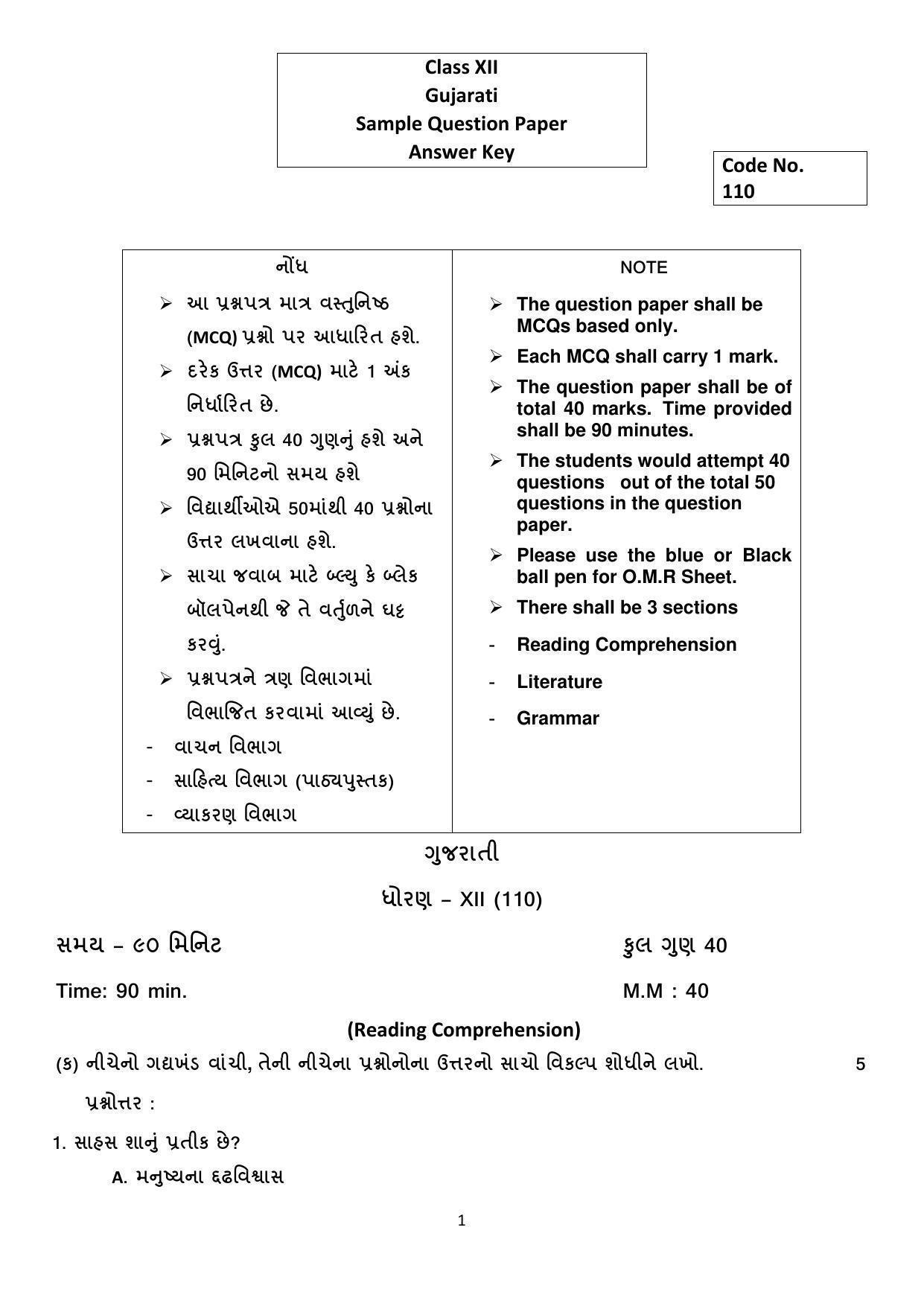 CBSE Class 12th Gujarati Sample Question Paper Answer Key 2021-22 - Page 1