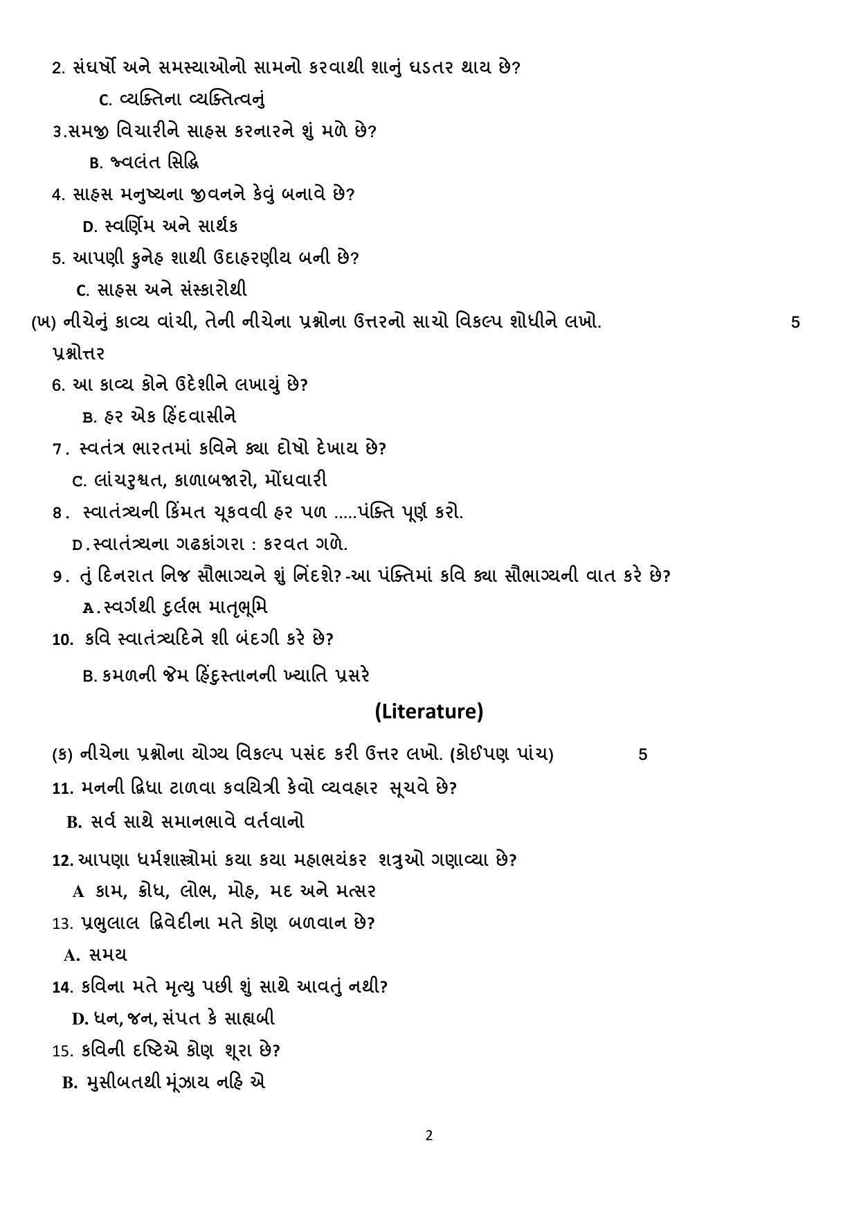 CBSE Class 12th Gujarati Sample Question Paper Answer Key 2021-22 - Page 2