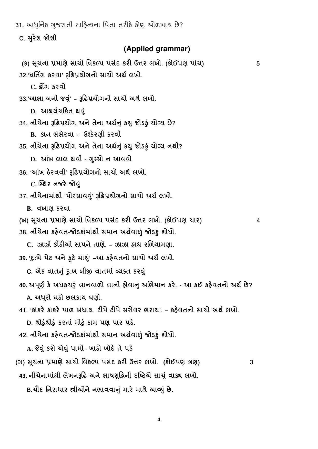 CBSE Class 12th Gujarati Sample Question Paper Answer Key 2021-22 - Page 4