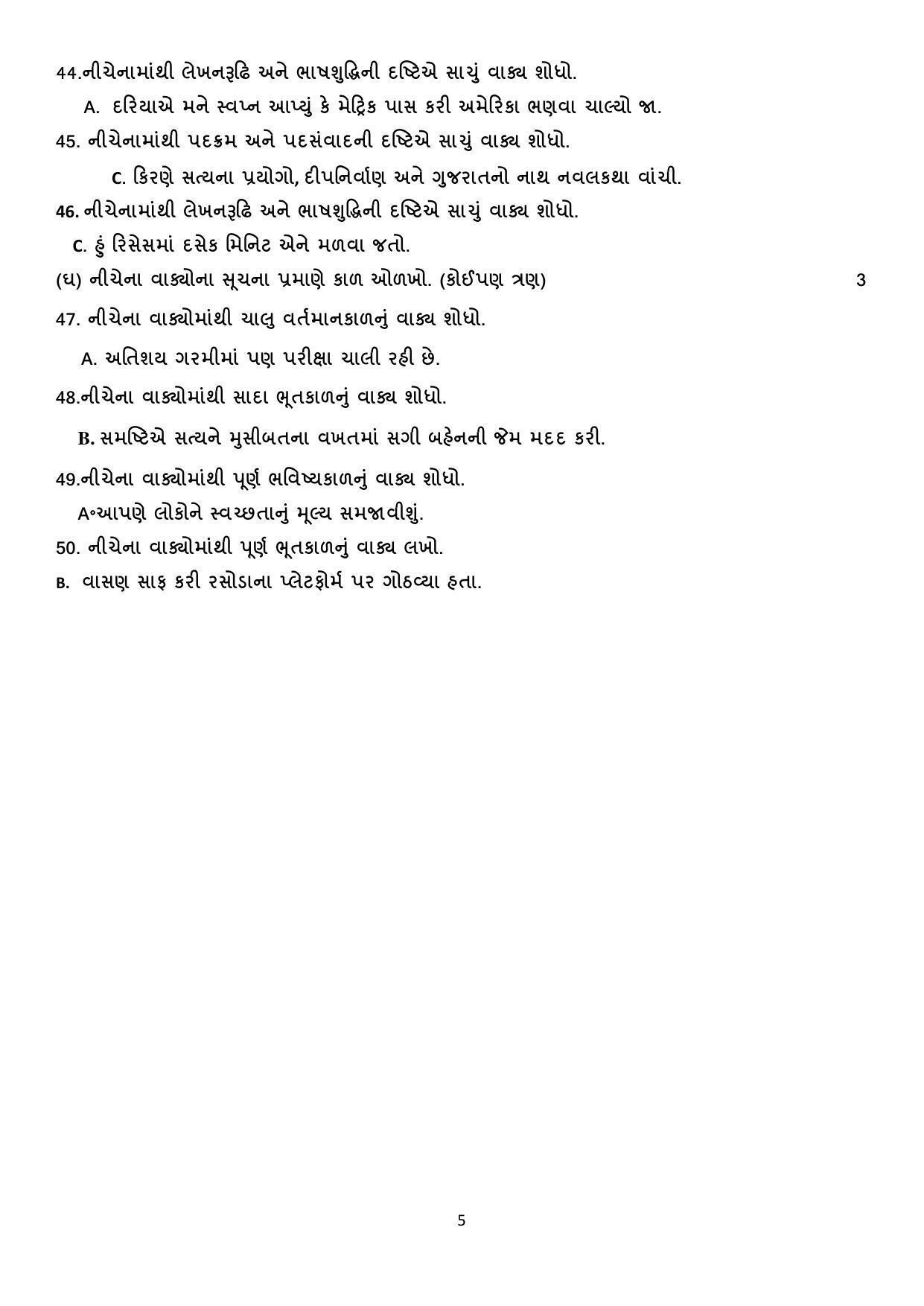CBSE Class 12th Gujarati Sample Question Paper Answer Key 2021-22 - Page 5