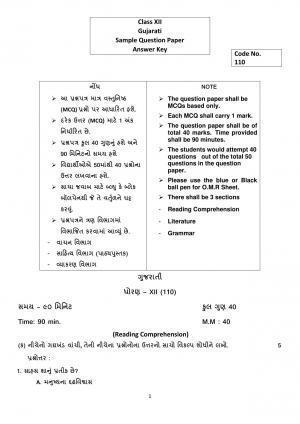 CBSE Class 12th Gujarati Sample Question Paper Answer Key 2021-22