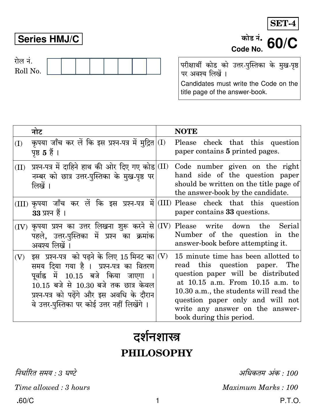 CBSE Class 12 Philosophy 2020 Compartment Question Paper - Page 1
