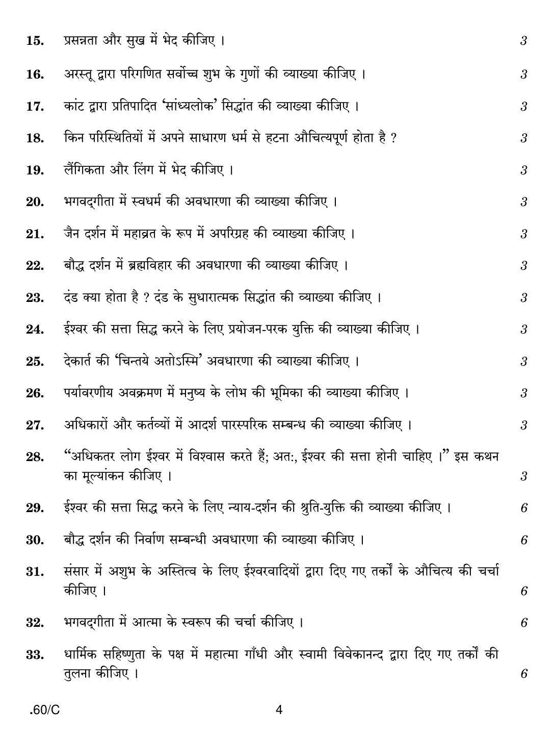 CBSE Class 12 Philosophy 2020 Compartment Question Paper - Page 4