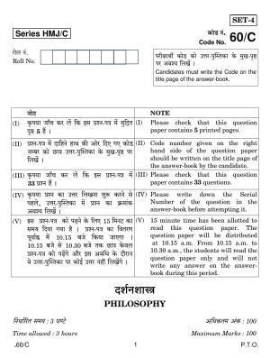 CBSE Class 12 Philosophy 2020 Compartment Question Paper