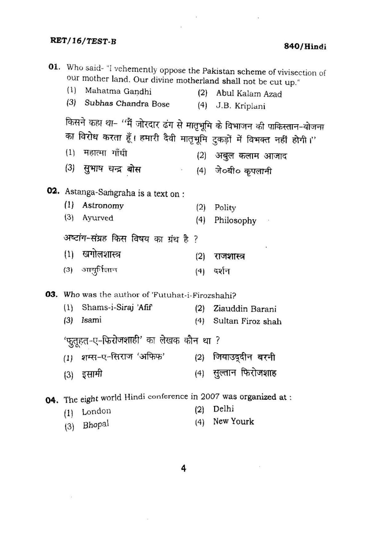 BHU RET HINDI 2016 Question Paper - Page 4