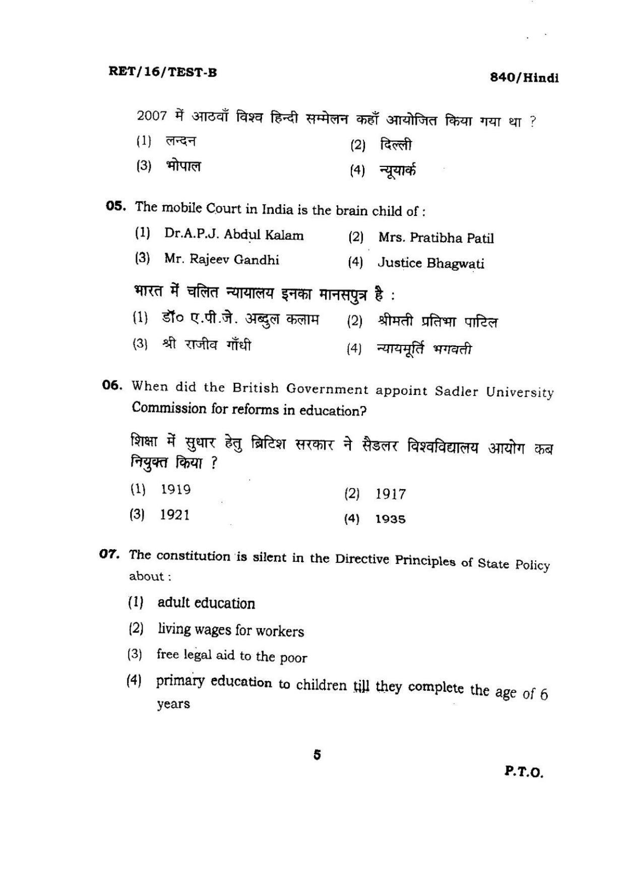 BHU RET HINDI 2016 Question Paper - Page 5