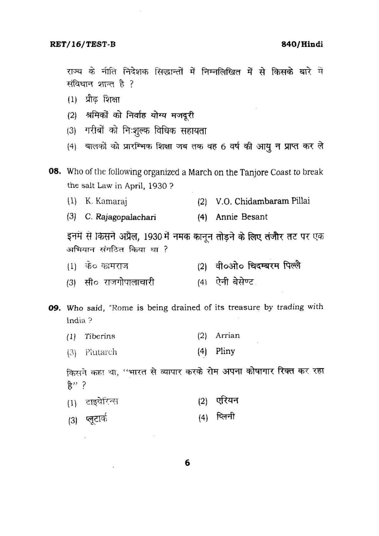 BHU RET HINDI 2016 Question Paper - Page 6