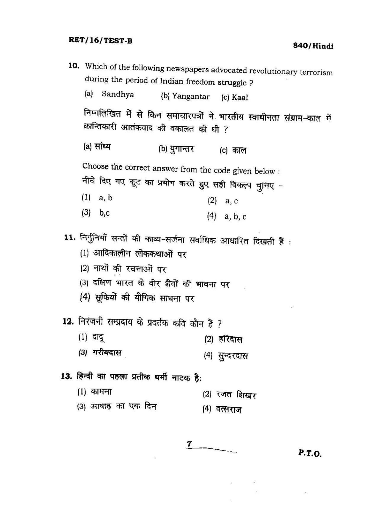 BHU RET HINDI 2016 Question Paper - Page 7