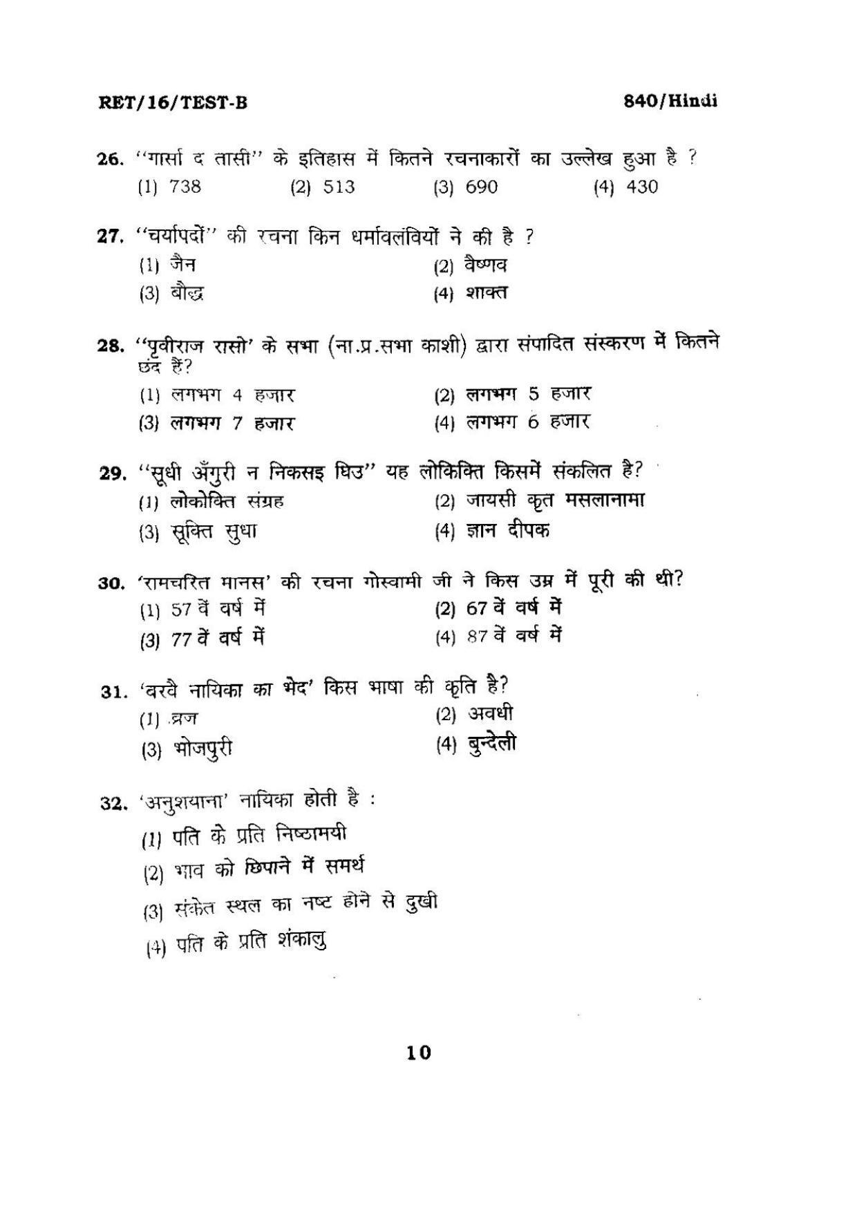 BHU RET HINDI 2016 Question Paper - Page 10