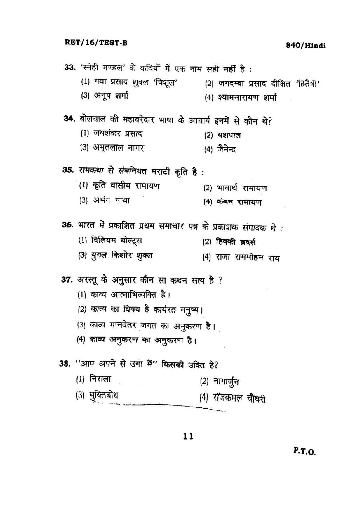 BHU RET HINDI 2016 Question Paper - Page 11