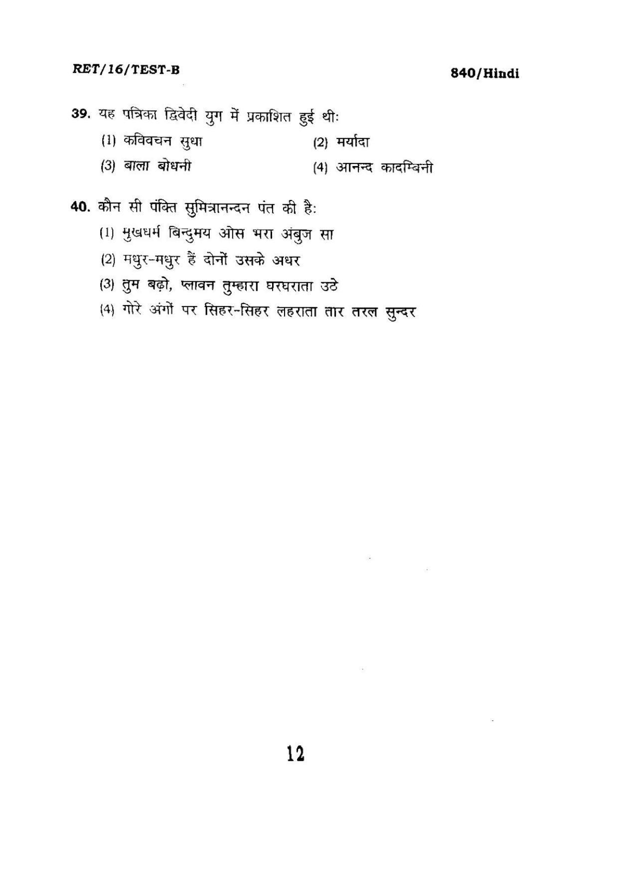 BHU RET HINDI 2016 Question Paper - Page 12