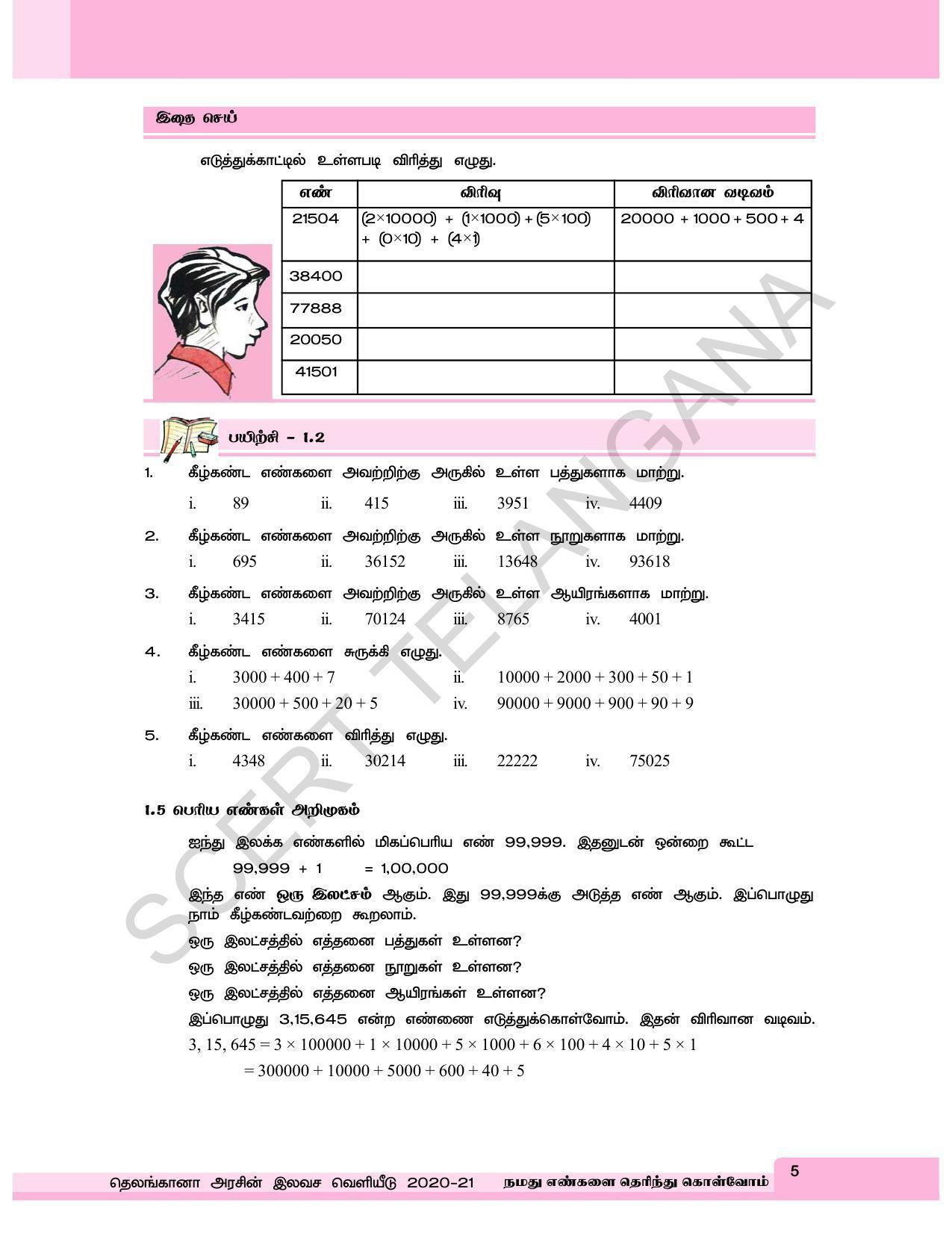 TS SCERT Class 6 Maths  (Tamil Medium) Text Book - Page 13