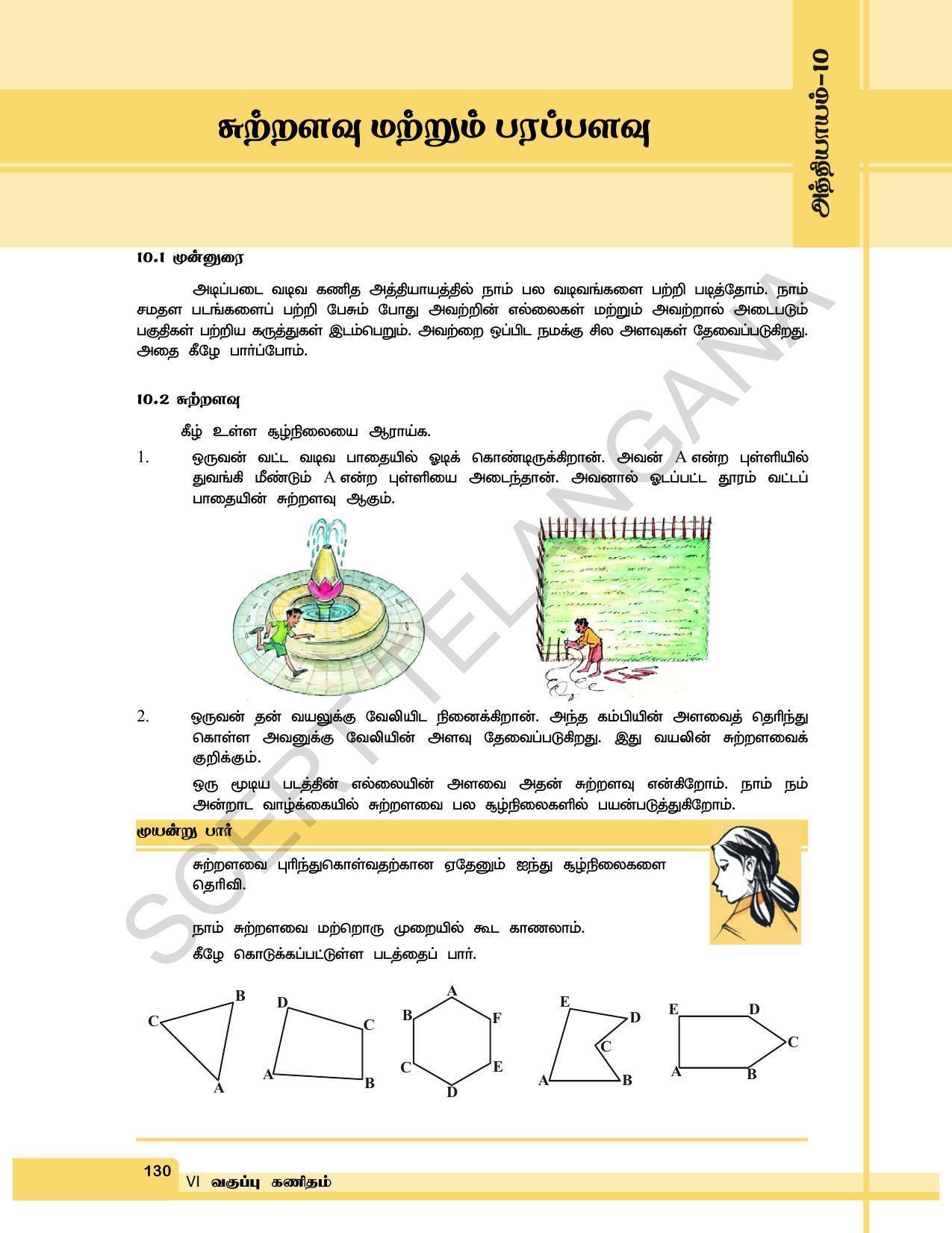 TS SCERT Class 6 Maths  (Tamil Medium) Text Book - Page 138