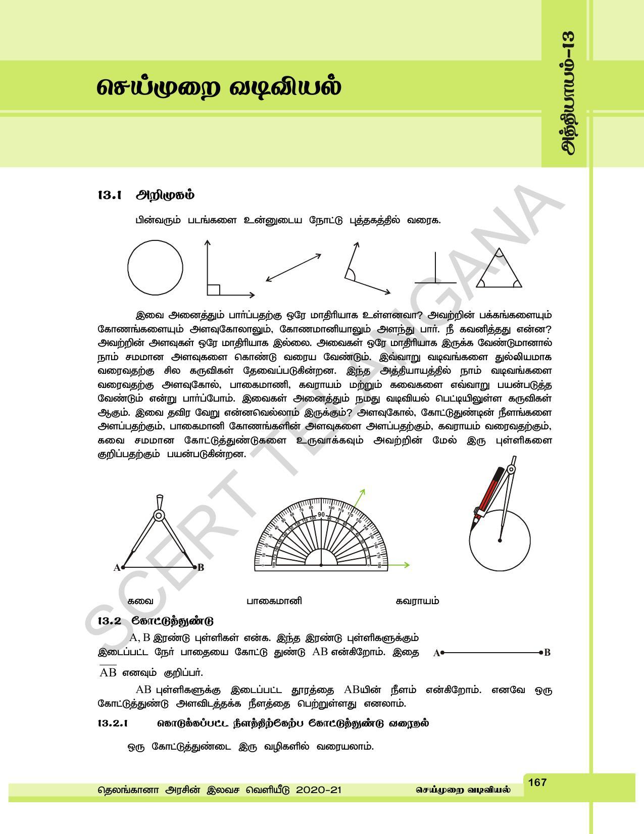 TS SCERT Class 6 Maths  (Tamil Medium) Text Book - Page 175