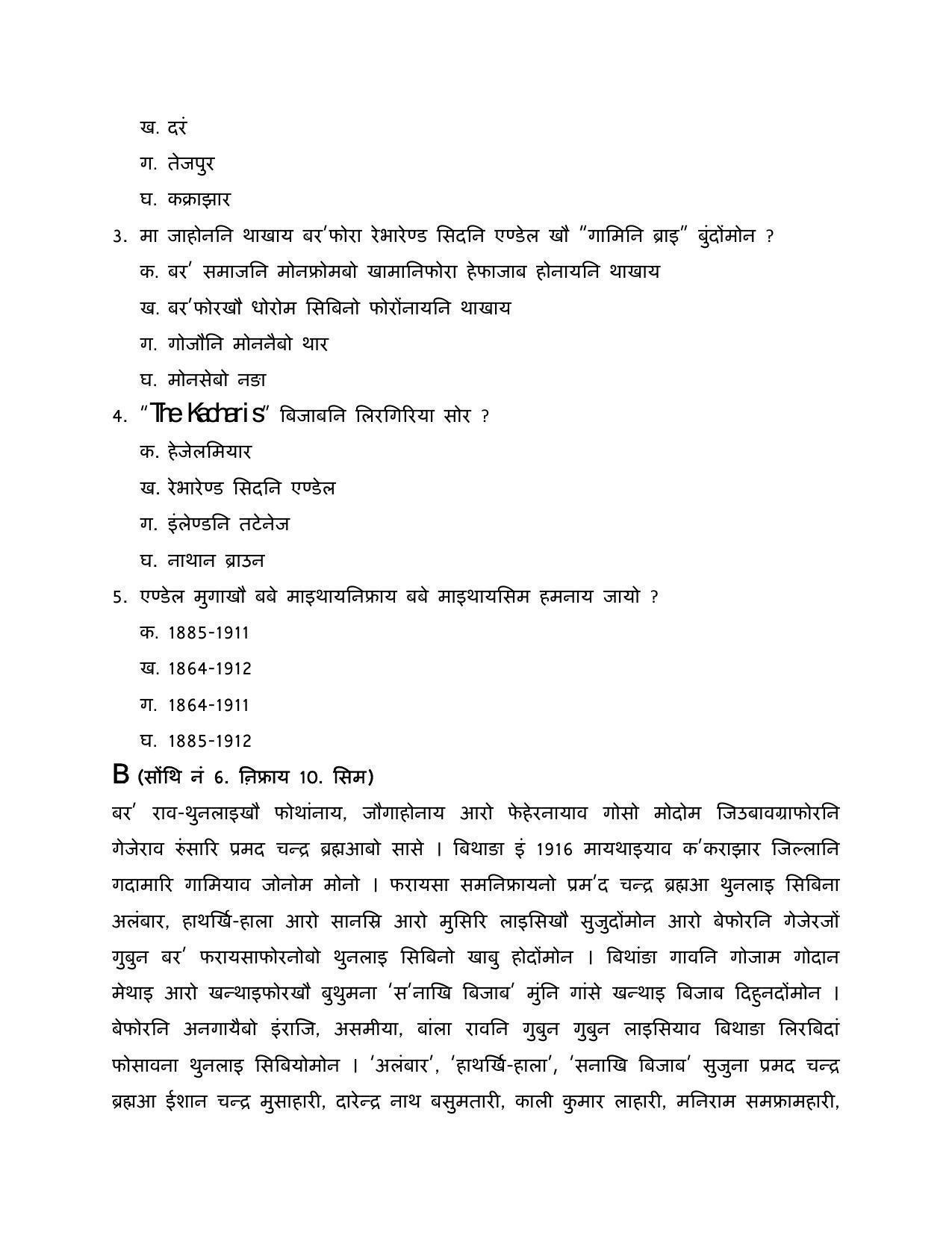 CBSE Class 12th Bodo Sample Question Paper 2021-22 - Page 2